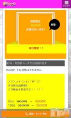 長野デリヘル恋のリフレイン(コイノリフレイン) いずみ(29)の10月24日写メブログ「本日限定のイベント」
