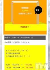 長野デリヘル恋のリフレイン(コイノリフレイン) いずみ(29)の11月4日写メブログ「激安イベント」