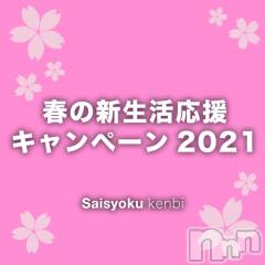 新潟メンズエステ妻色兼美 新潟中央店   (サイショクケンビ　ニイガタチュウオウテン) りょう【SP対応可】(21)の4月1日写メブログ「割引キャンペーン」