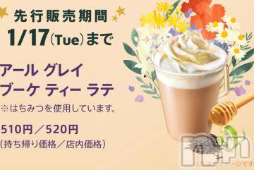 上田発人妻デリヘルPrecede 上田東御店(プリシード ウエダトウミテン)あいら(34)の2023年1月12日写メブログ「スタバの新作おいちかった～❤️」