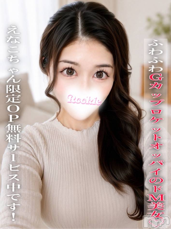 長岡デリヘルROOKIE(ルーキー)えなこ(24)の2026年7月26日写メブログ「雨の日もやらしく❤️」