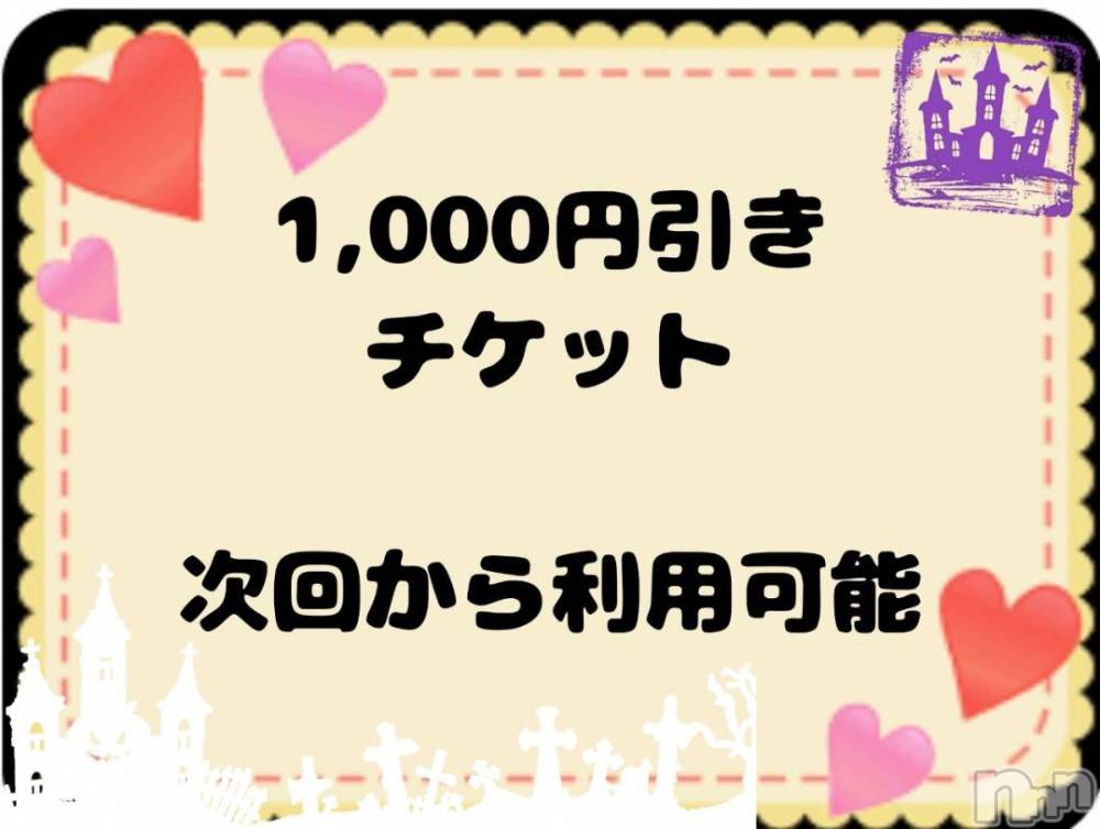 上越デリヘルHONEY(ハニー) しんく(♪♪)(29)の10月28日写メブログ「☆お知らせ★」