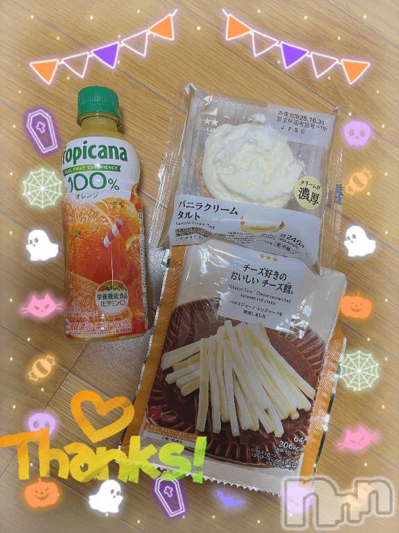 上越デリヘルHONEY(ハニー) しんく(♪♪)(29)の10月28日写メブログ「お礼♪」