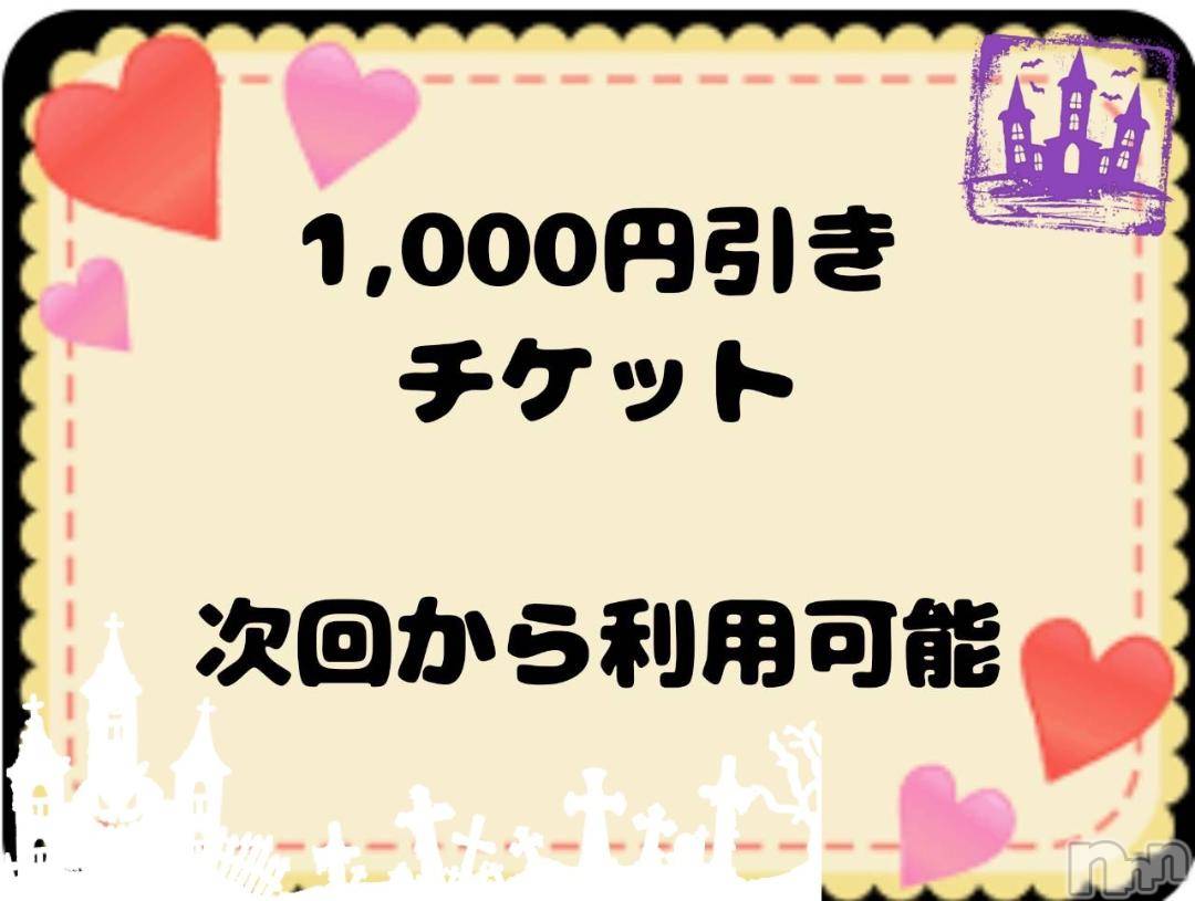 上越デリヘルHONEY(ハニー)しんく(♪♪)(29)の2024年10月28日写メブログ「☆お知らせ★」