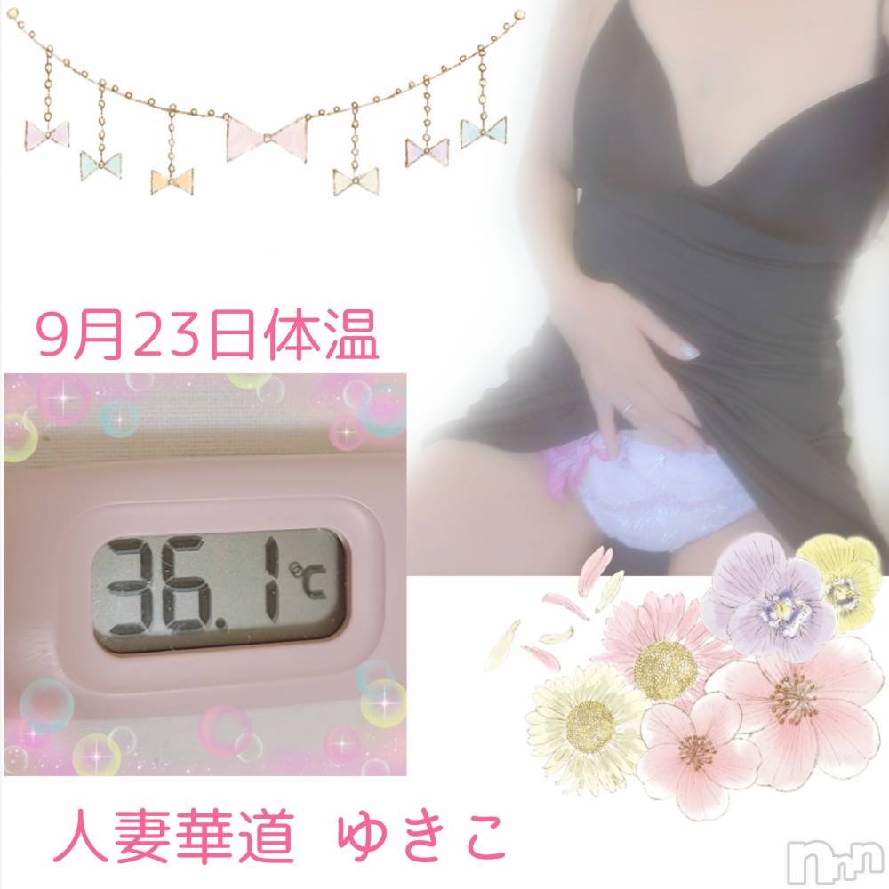 上田発人妻デリヘル人妻華道 上田店(ヒトヅマハナミチウエダテン) 【熟女】ゆきこ (53)の9月23日写メブログ「逢いたいです(人´ з`*)♪」