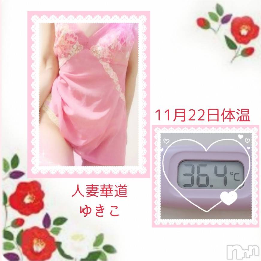 上田発人妻デリヘル人妻華道 上田店(ヒトヅマハナミチウエダテン) 【熟女】ゆきこ (53)の11月22日写メブログ「小春日和」