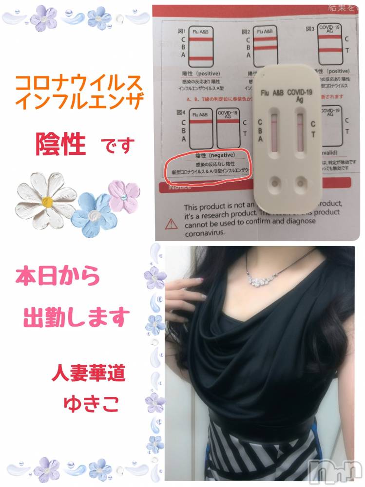 上田発人妻デリヘル人妻華道 上田店(ヒトヅマハナミチウエダテン) 【熟女】ゆきこ (53)の1月29日写メブログ「今日からよろしくお願いします（＾ν＾）」