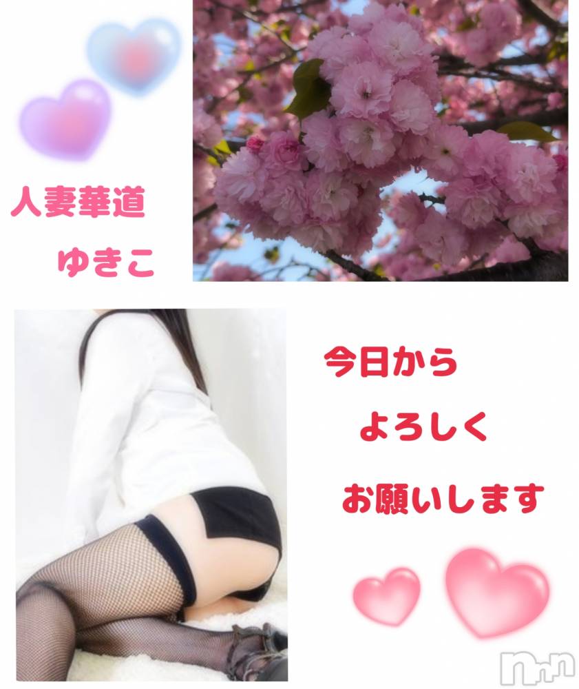 上田発人妻デリヘル人妻華道 上田店(ヒトヅマハナミチウエダテン) 【熟女】ゆきこ (53)の4月24日写メブログ「今日からよろしくお願いします(*^^*)」