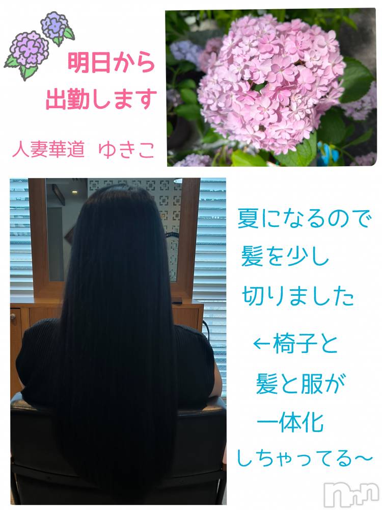 上田発人妻デリヘル人妻華道 上田店(ヒトヅマハナミチウエダテン) 【熟女】ゆきこ (53)の6月25日写メブログ「明日からよろしくお願いします♪」