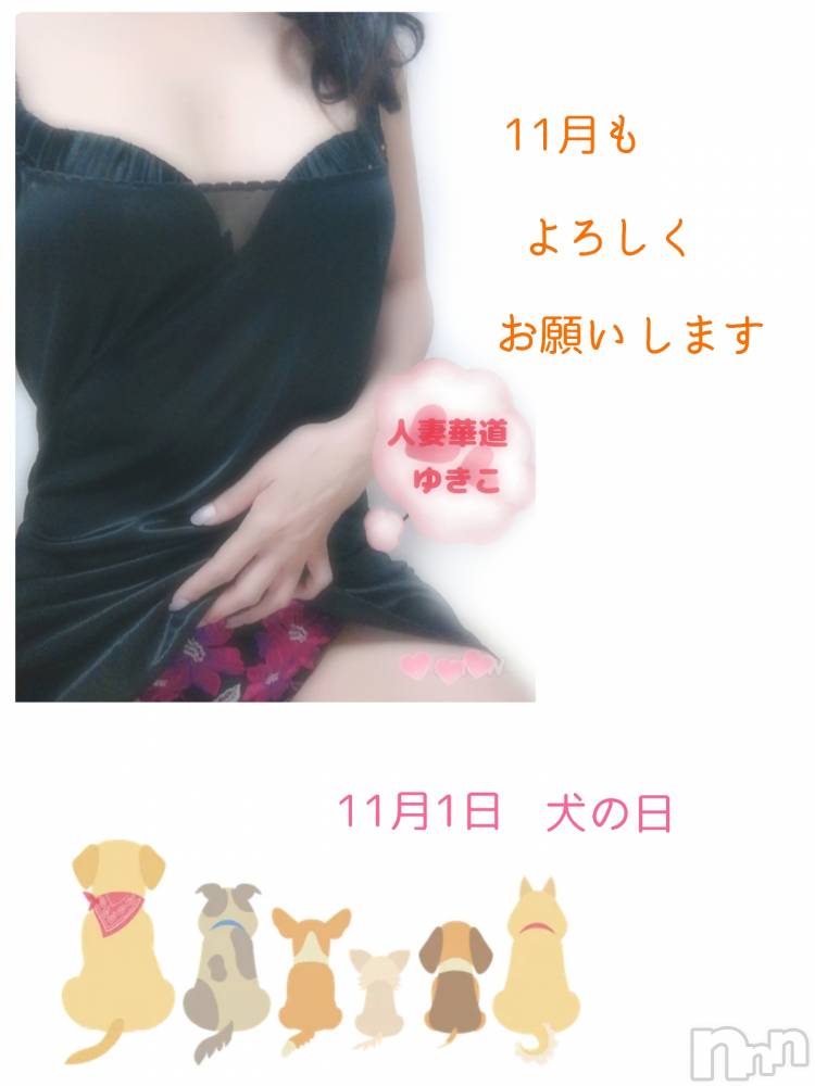 上田発人妻デリヘル人妻華道 上田店(ヒトヅマハナミチウエダテン) 【熟女】ゆきこ (53)の11月1日写メブログ「今日から11月ですね(*´ω`*)」