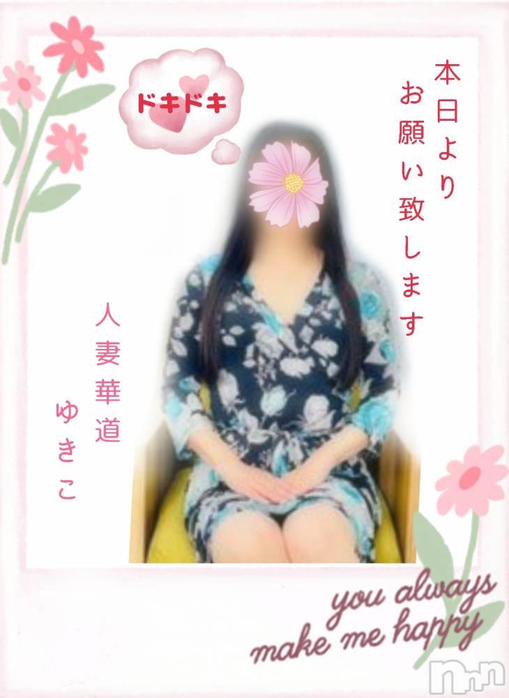 上田発人妻デリヘル人妻華道 上田店(ヒトヅマハナミチウエダテン) 【熟女】ゆきこ (53)の11月20日写メブログ「久しぶりの出勤です(*^▽^)/」