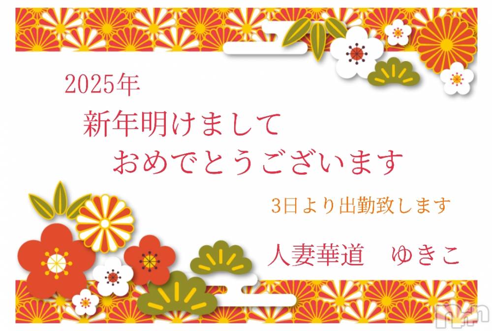 上田発人妻デリヘル人妻華道 上田店(ヒトヅマハナミチウエダテン) 【熟女】ゆきこ (53)の1月2日写メブログ「新年明けましておめでとうございます」