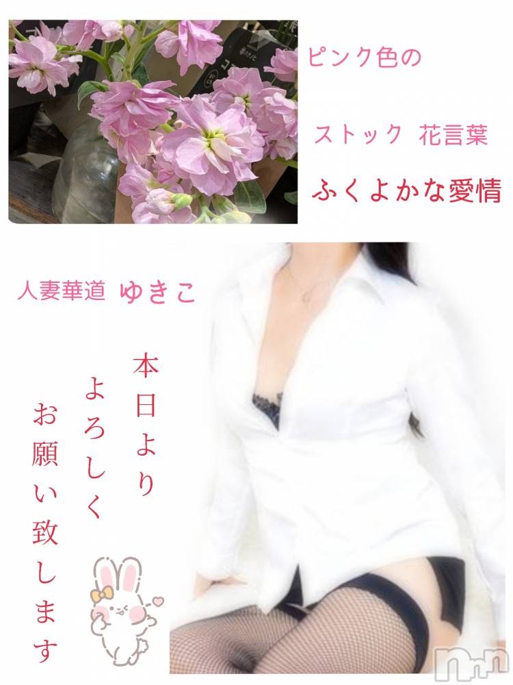 上田発人妻デリヘル人妻華道 上田店(ヒトヅマハナミチウエダテン) 【熟女】ゆきこ (53)の1月29日写メブログ「本日からよろしくお願いします(^o^)／」