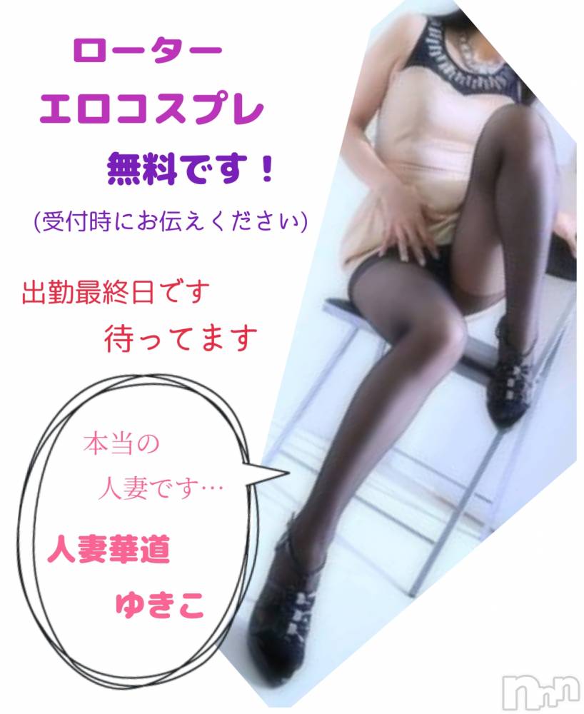 上田発人妻デリヘル人妻華道 上田店(ヒトヅマハナミチウエダテン) 【熟女】ゆきこ (53)の2月2日写メブログ「まだまだ足りないのです…」