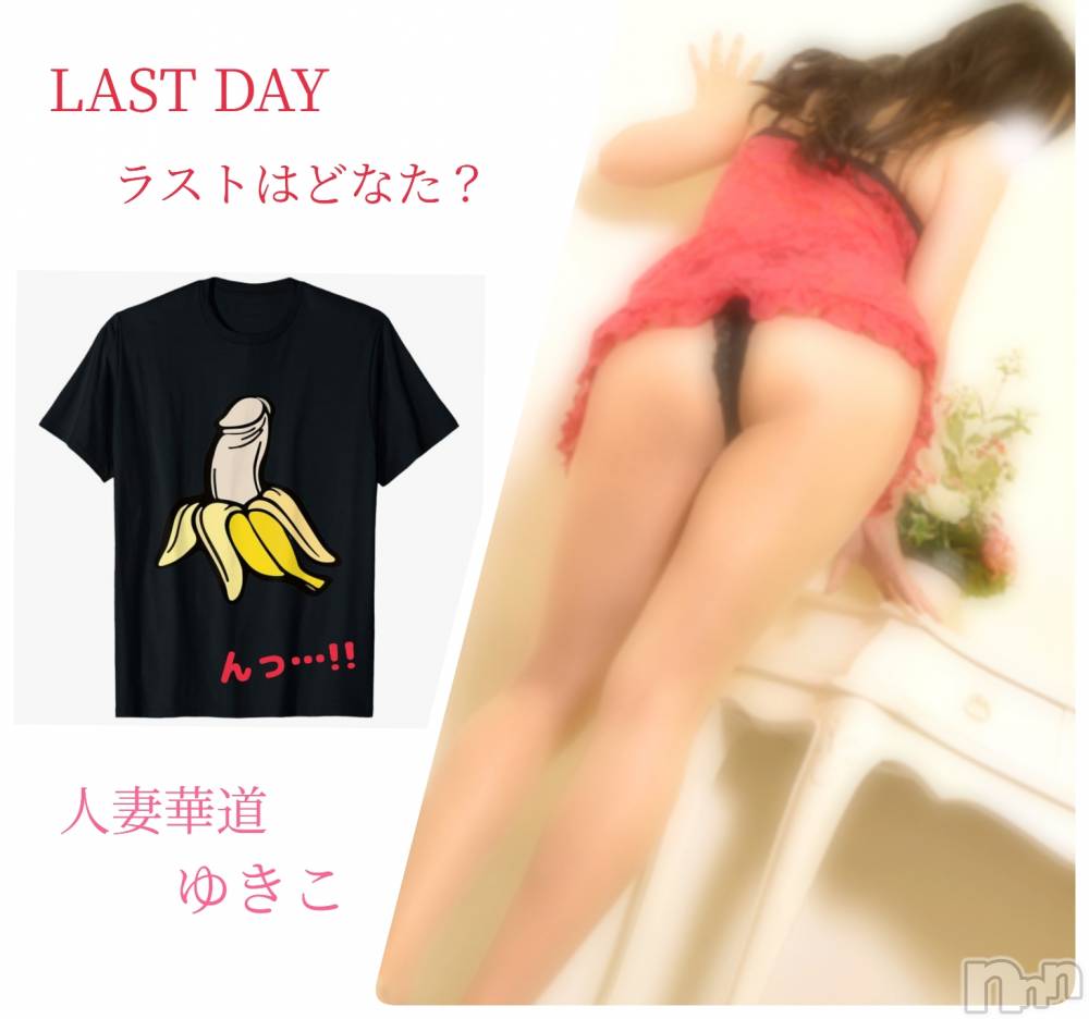 上田発人妻デリヘル人妻華道 上田店(ヒトヅマハナミチウエダテン) 【熟女】ゆきこ (54)の3月23日写メブログ「リアルに…」