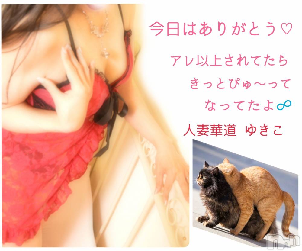 上田発人妻デリヘル人妻華道 上田店(ヒトヅマハナミチウエダテン) 【熟女】ゆきこ (53)の4月11日写メブログ「思わず吹きそうに…アブナイアブナイ…」