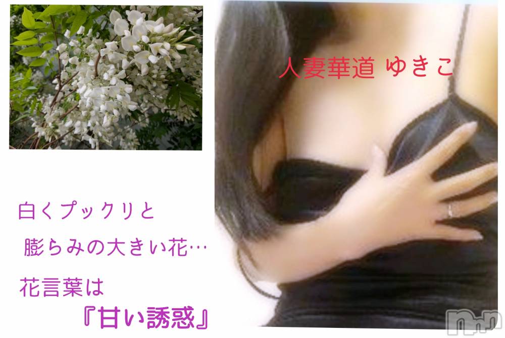 上田発人妻デリヘル人妻華道 上田店(ヒトヅマハナミチウエダテン) 【熟女】ゆきこ (53)の5月3日写メブログ「プックリと膨らんだ…『甘い誘惑』」