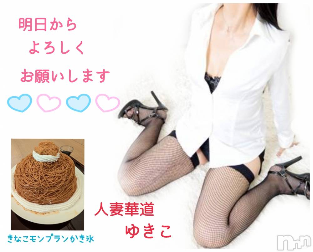 上田発人妻デリヘル人妻華道 上田店(ヒトヅマハナミチウエダテン) 【熟女】ゆきこ (53)の7月15日写メブログ「明日からよろしくお願いします(*´ω｀*)」