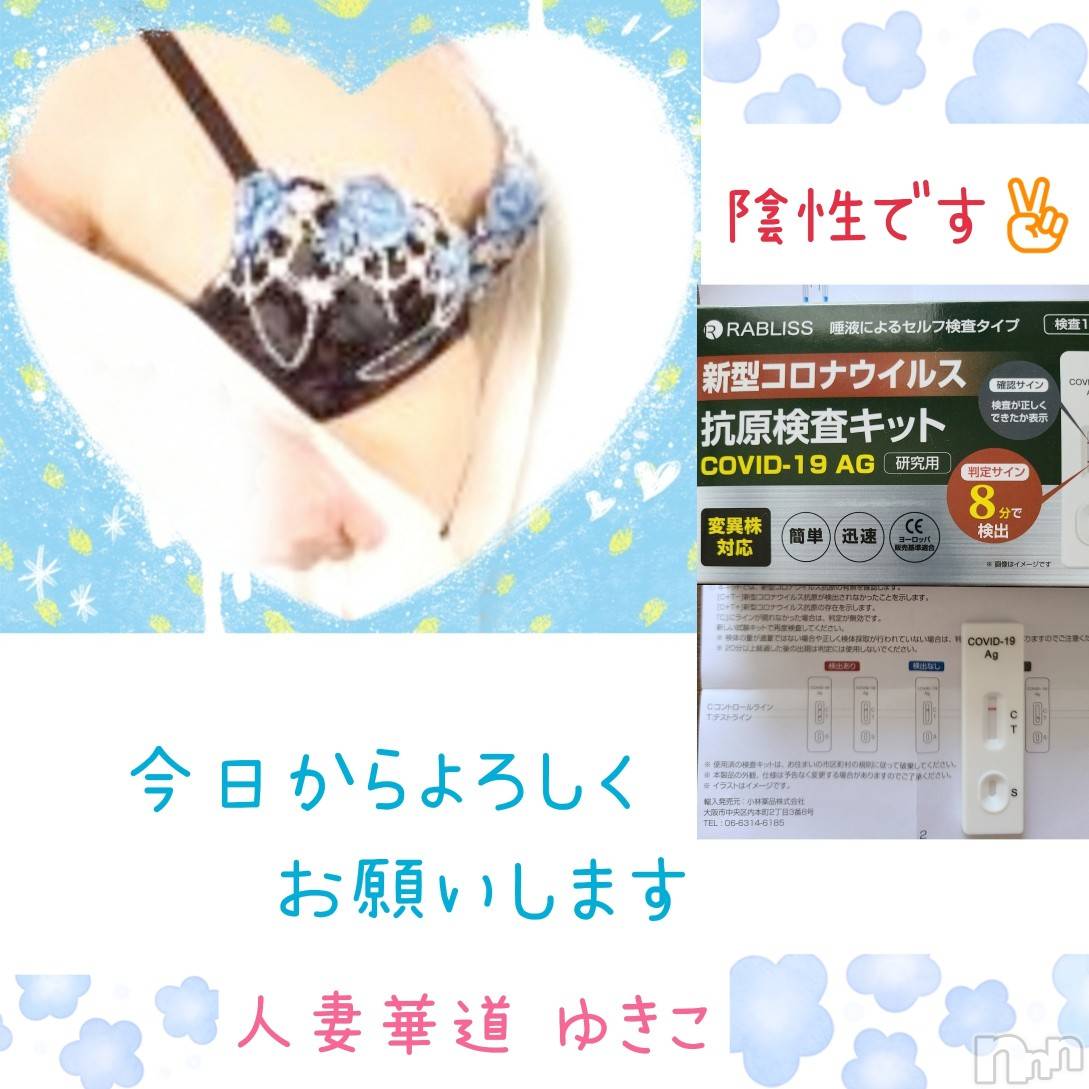 上田発人妻デリヘル人妻華道 上田店(ヒトヅマハナミチウエダテン)【熟女】ゆきこ (53)の2022年6月24日写メブログ「久しぶりの出勤です(