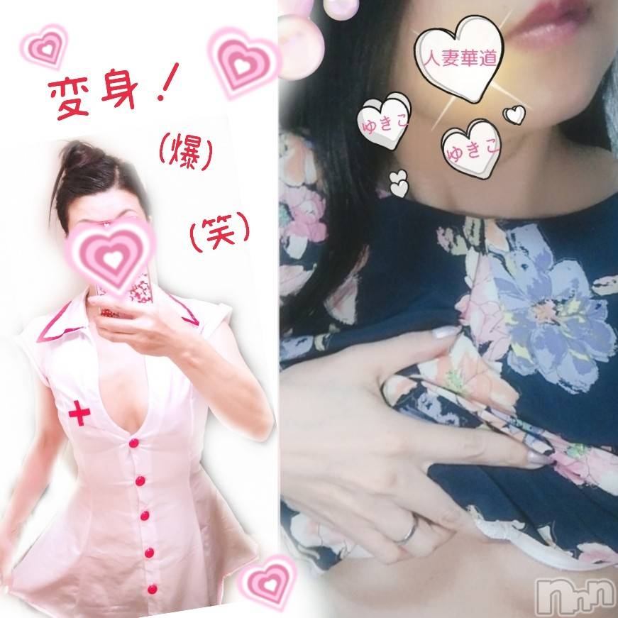 上田発人妻デリヘル人妻華道 上田店(ヒトヅマハナミチウエダテン)【熟女】ゆきこ (53)の2023年11月4日写メブログ「アナタもワタシも変身！！」