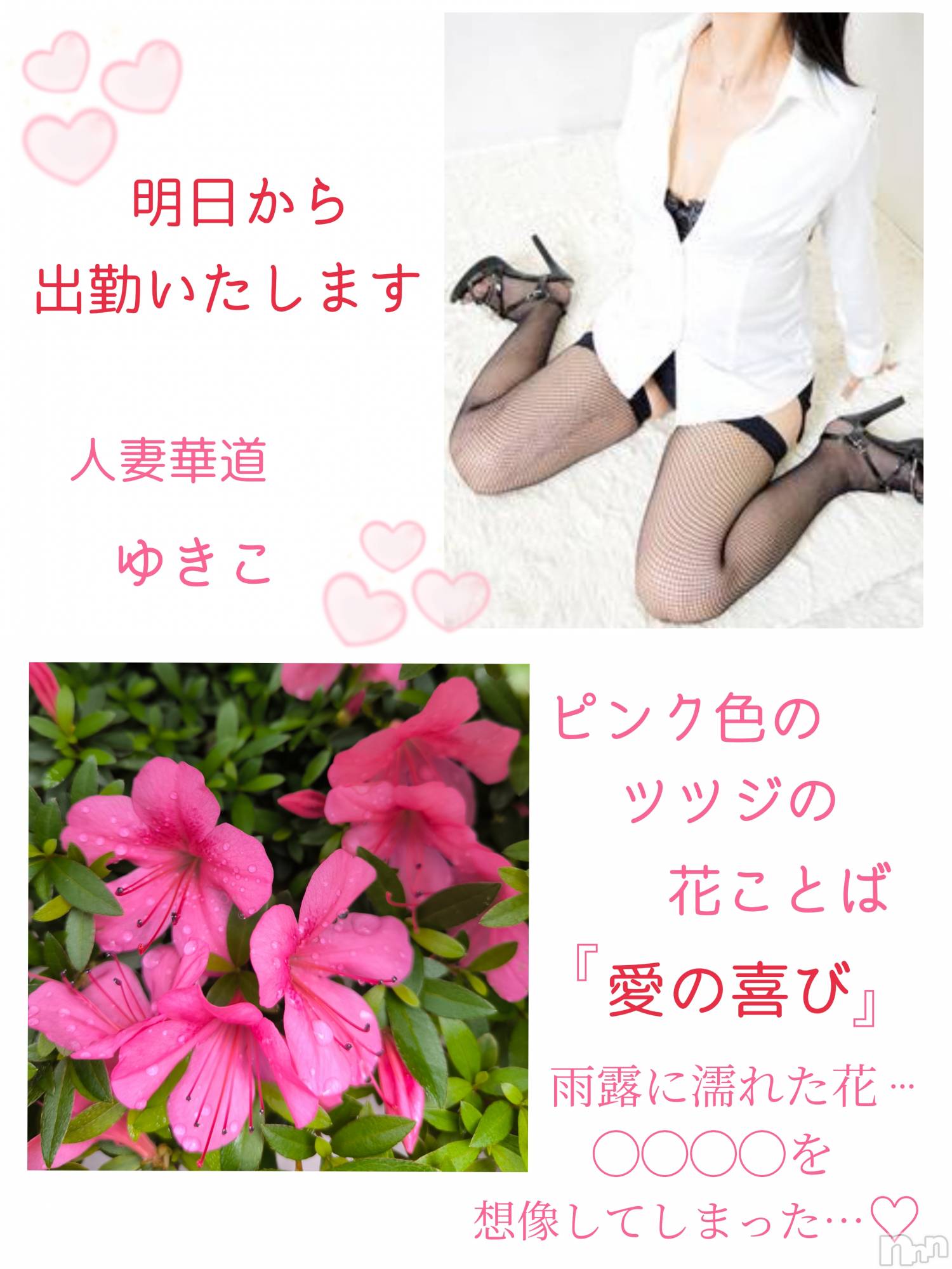 上田発人妻デリヘル人妻華道 上田店(ヒトヅマハナミチウエダテン)【熟女】ゆきこ (53)の2024年5月21日写メブログ「明日から出勤いたします(*´∀｀*)」