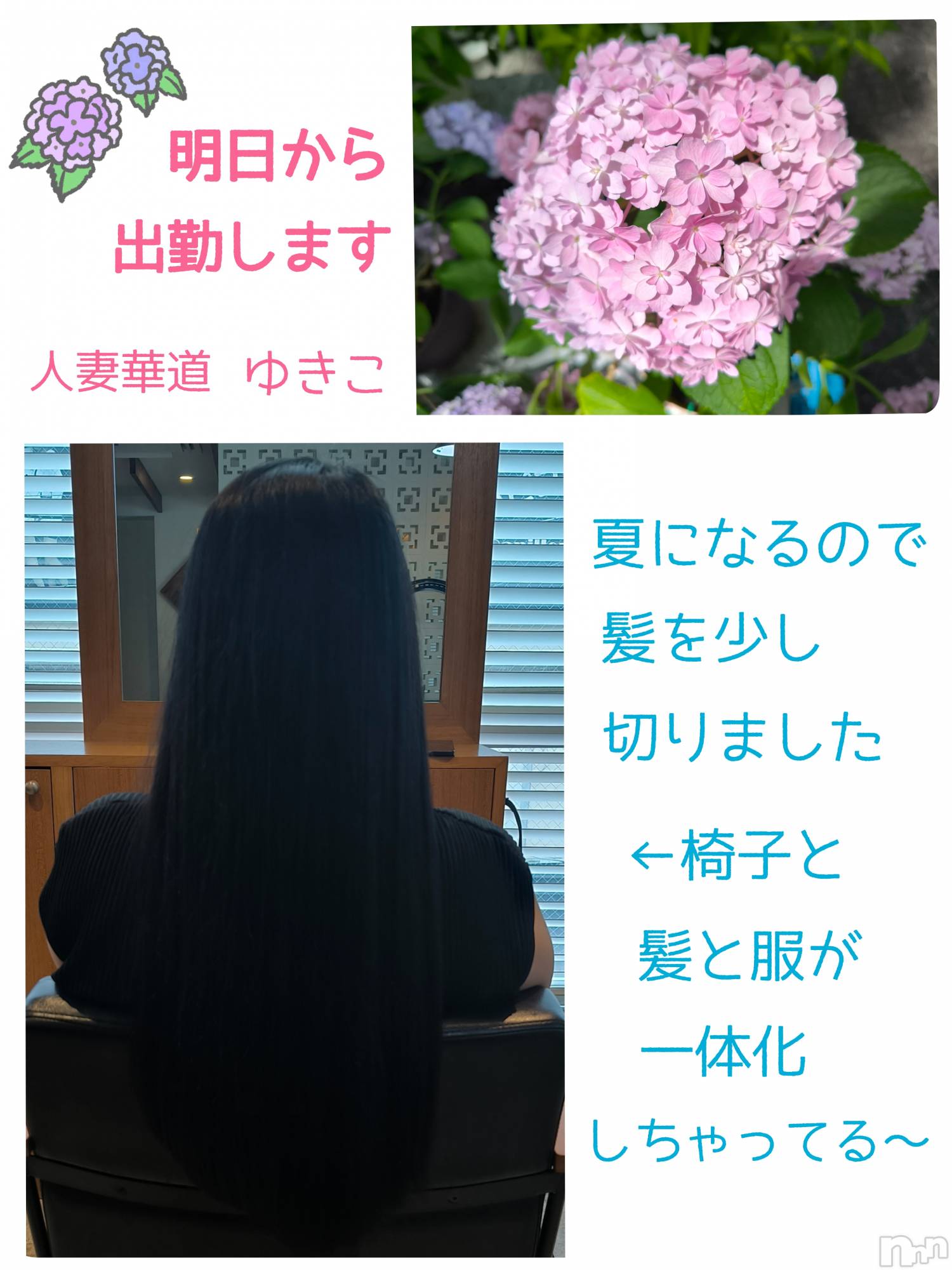 上田発人妻デリヘル人妻華道 上田店(ヒトヅマハナミチウエダテン)【熟女】ゆきこ (53)の2024年6月25日写メブログ「明日からよろしくお願いします♪」