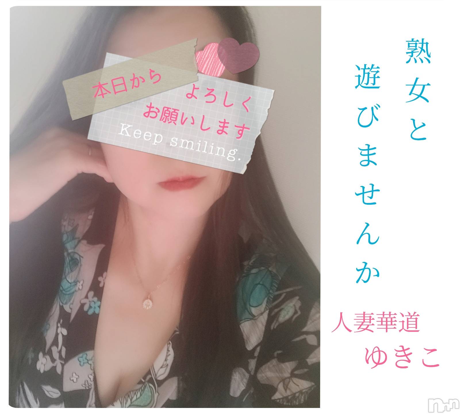 上田発人妻デリヘル人妻華道 上田店(ヒトヅマハナミチウエダテン)【熟女】ゆきこ (53)の2024年6月26日写メブログ「久しぶりの出勤です(*^▽^)/」