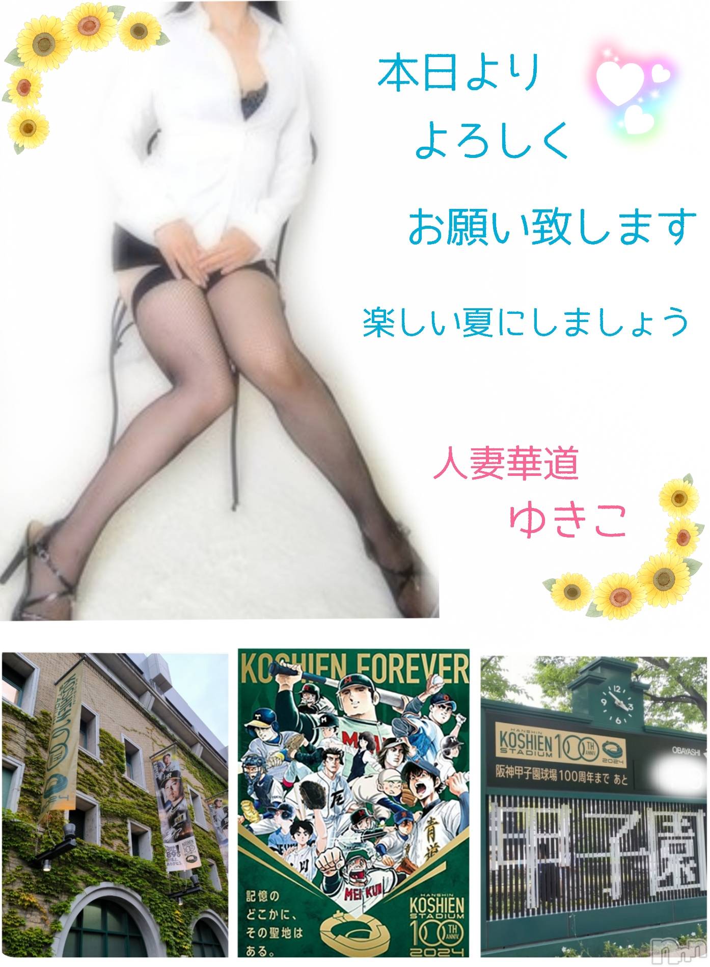 上田発人妻デリヘル人妻華道 上田店(ヒトヅマハナミチウエダテン)【熟女】ゆきこ (53)の2024年8月7日写メブログ「久しぶりの出勤です(*^▽^)/」