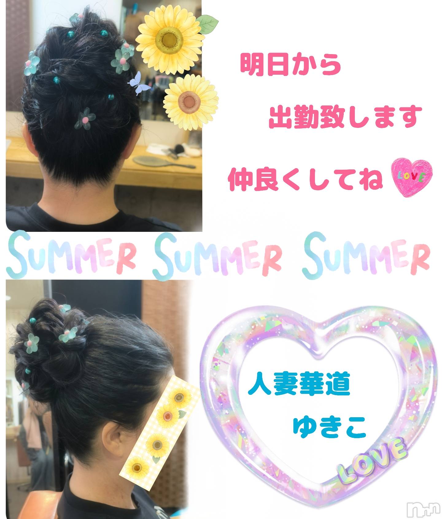 上田発人妻デリヘル人妻華道 上田店(ヒトヅマハナミチウエダテン)【熟女】ゆきこ (53)の2024年8月27日写メブログ「明日からよろしくお願いします(^o^)／」