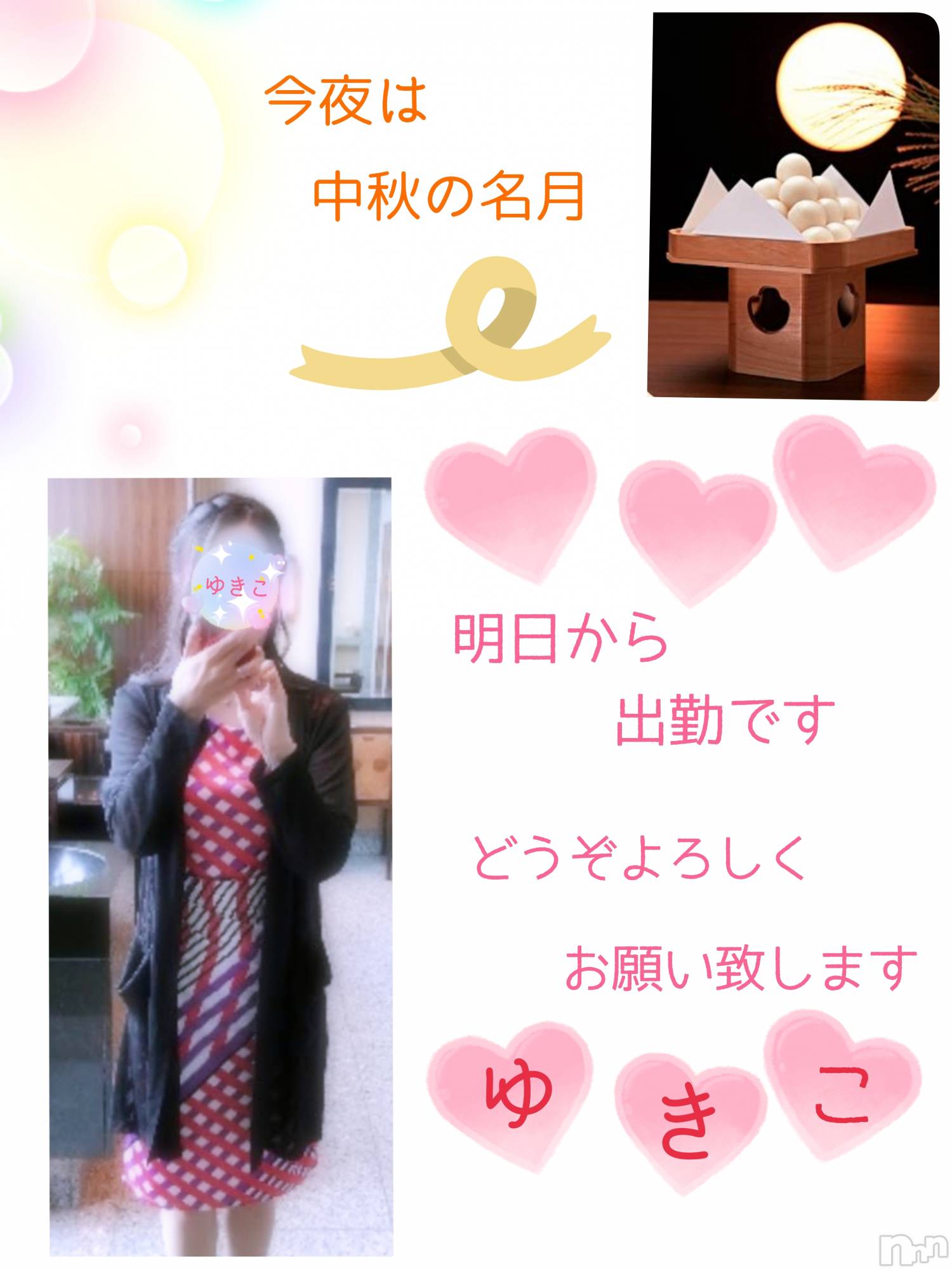 上田発人妻デリヘル人妻華道 上田店(ヒトヅマハナミチウエダテン)【熟女】ゆきこ (53)の2024年9月17日写メブログ「明日から出勤いたします(*´∀｀*)」