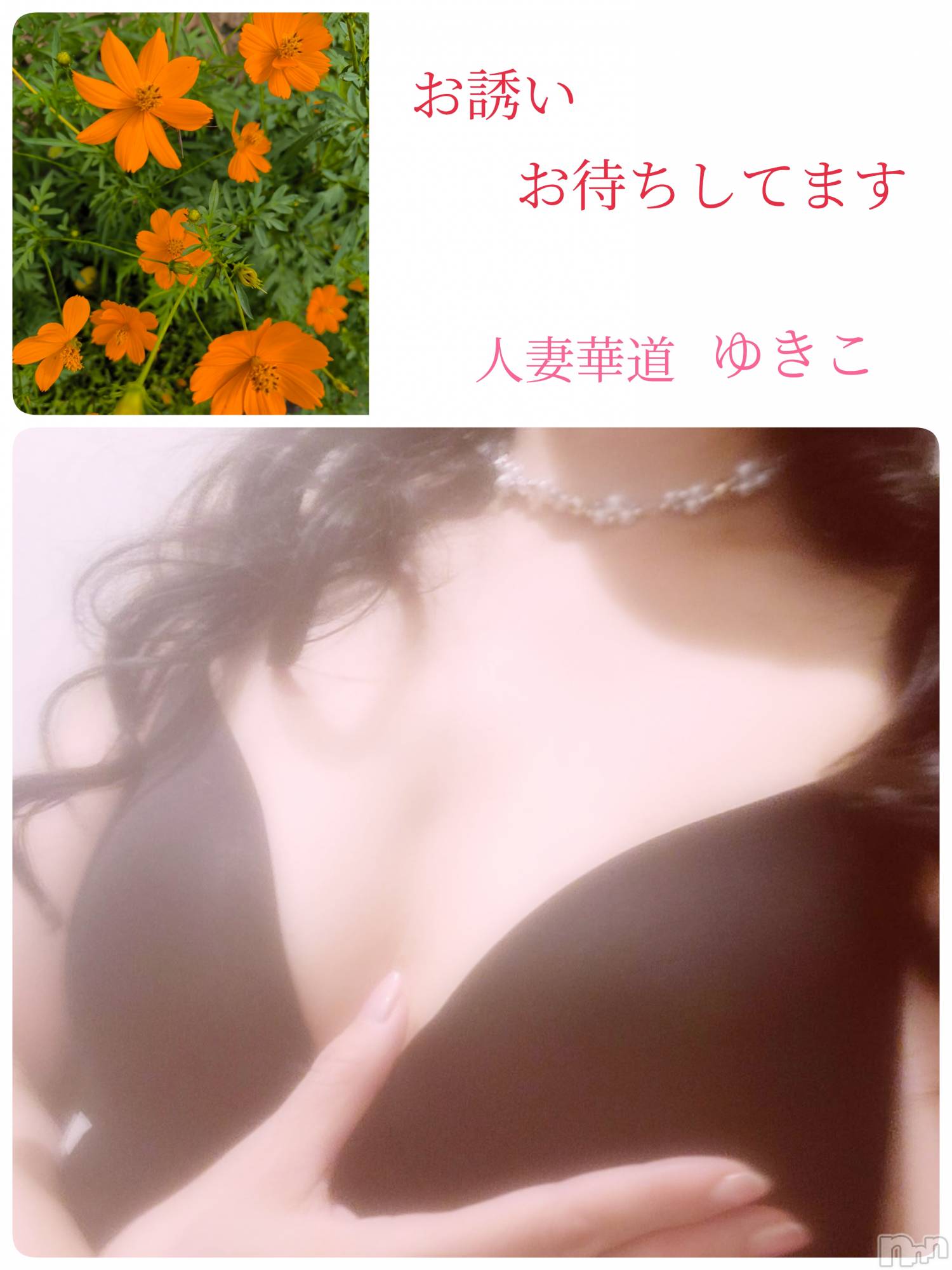 上田発人妻デリヘル人妻華道 上田店(ヒトヅマハナミチウエダテン)【熟女】ゆきこ (53)の2024年9月19日写メブログ「ようやく…」