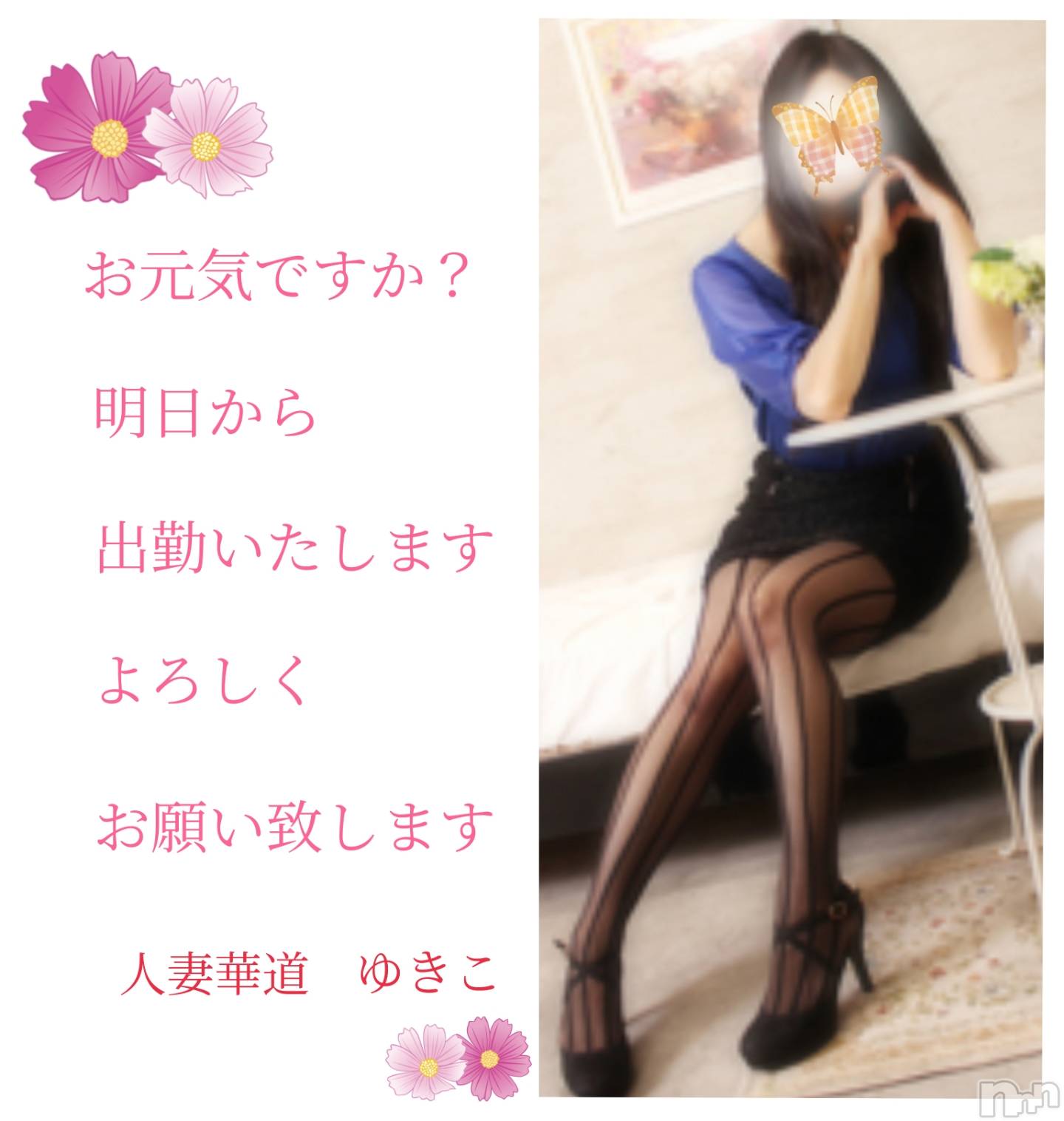 上田発人妻デリヘル人妻華道 上田店(ヒトヅマハナミチウエダテン)【熟女】ゆきこ (53)の2024年10月29日写メブログ「明日からよろしくお願いします(^o^)／」