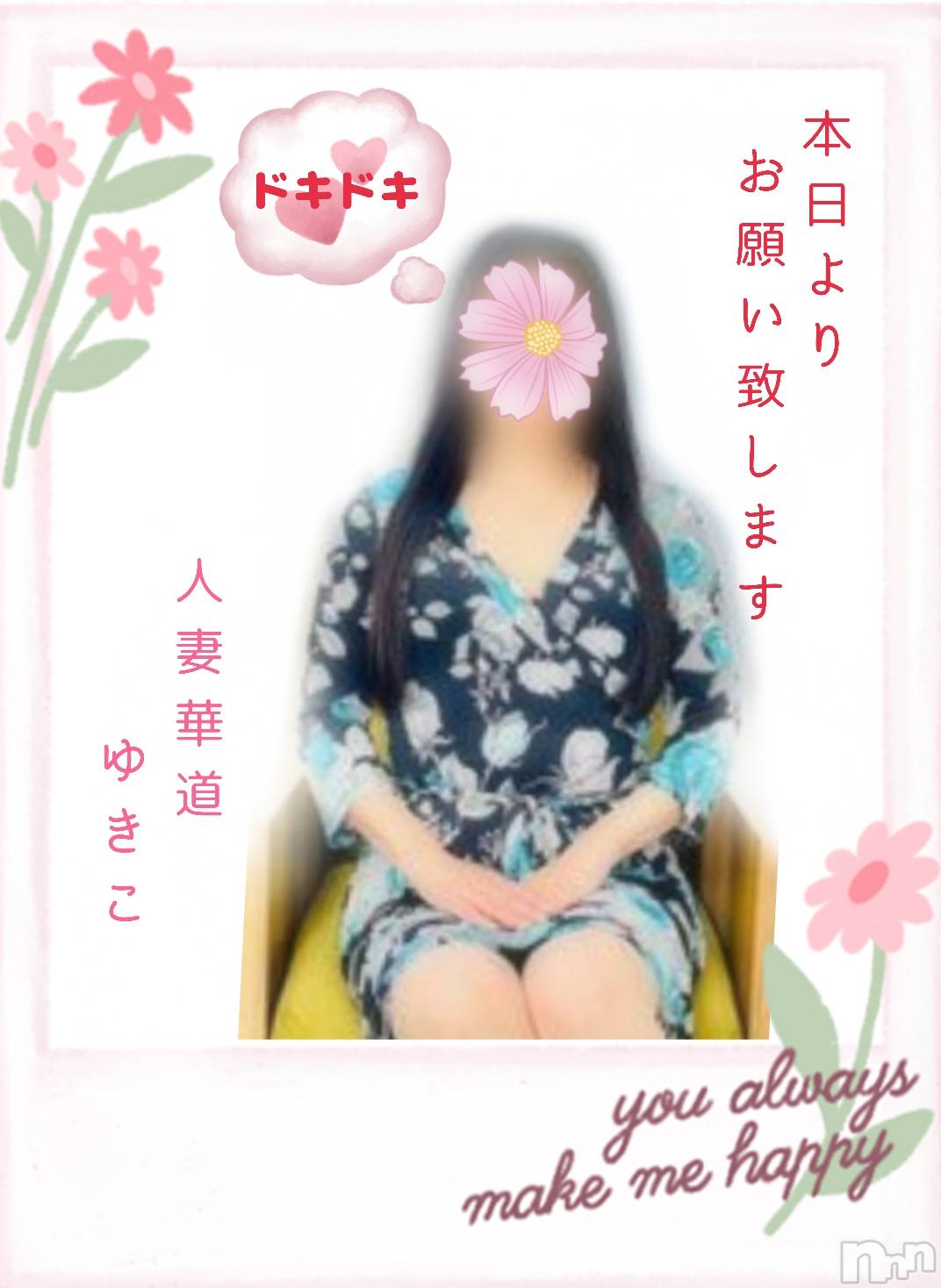 上田発人妻デリヘル人妻華道 上田店(ヒトヅマハナミチウエダテン)【熟女】ゆきこ (53)の2024年11月20日写メブログ「久しぶりの出勤です(*^▽^)/」