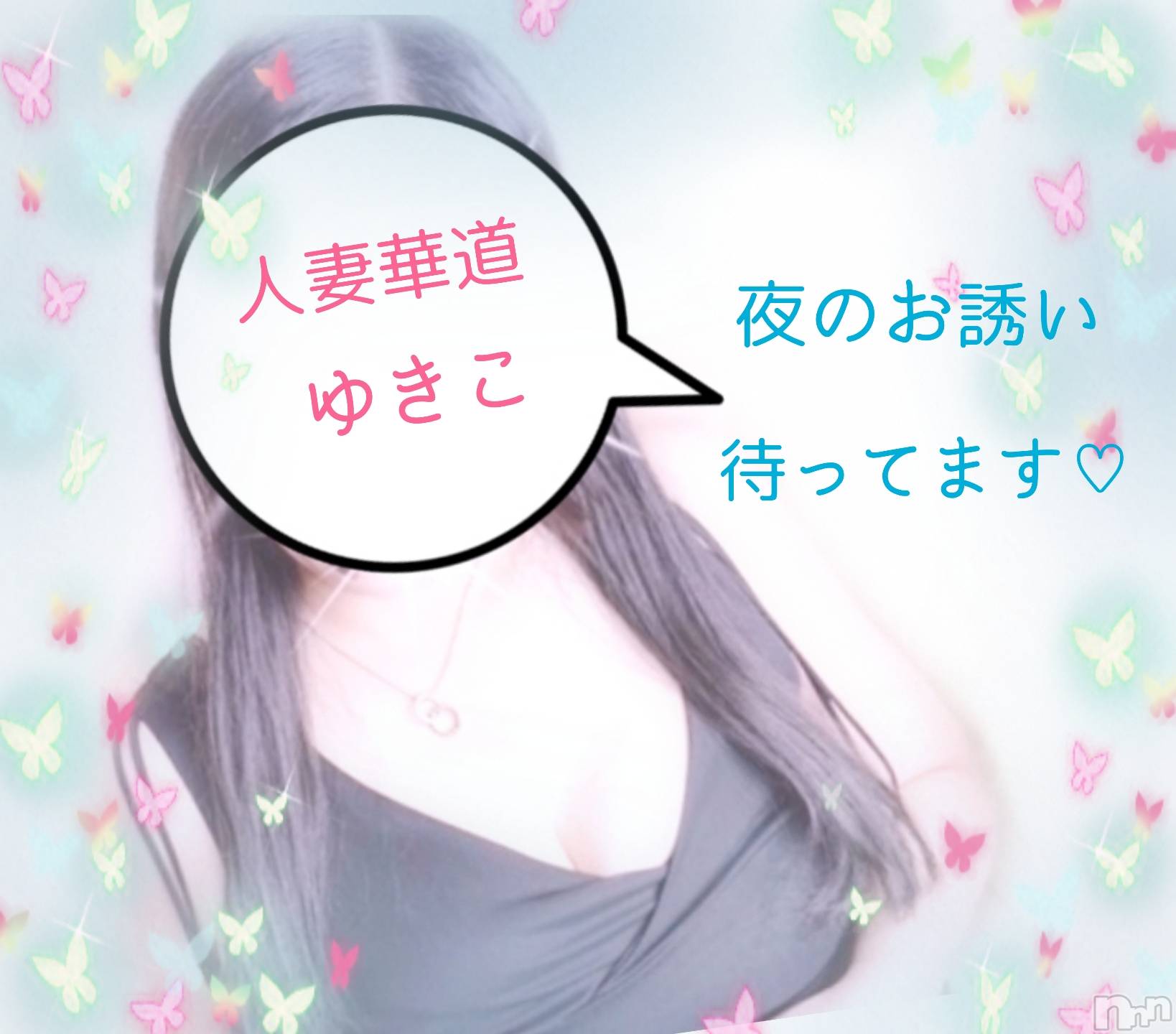 上田発人妻デリヘル人妻華道 上田店(ヒトヅマハナミチウエダテン)【熟女】ゆきこ (53)の2025年1月31日写メブログ「食べ物プレイって…？」