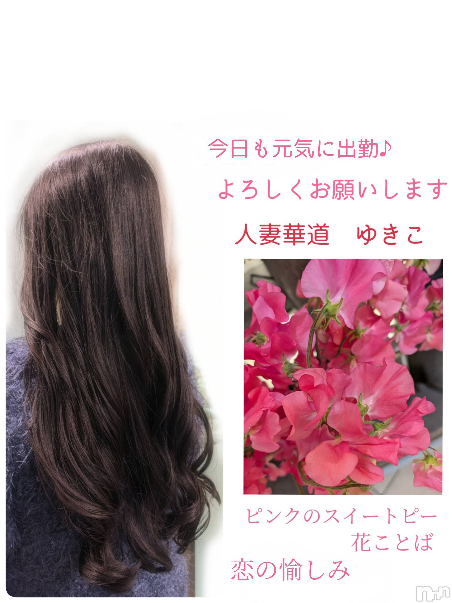 上田発人妻デリヘル人妻華道 上田店(ヒトヅマハナミチウエダテン)【熟女】ゆきこ (53)の2025年2月20日写メブログ「おはようございます(⌒0⌒)／~」