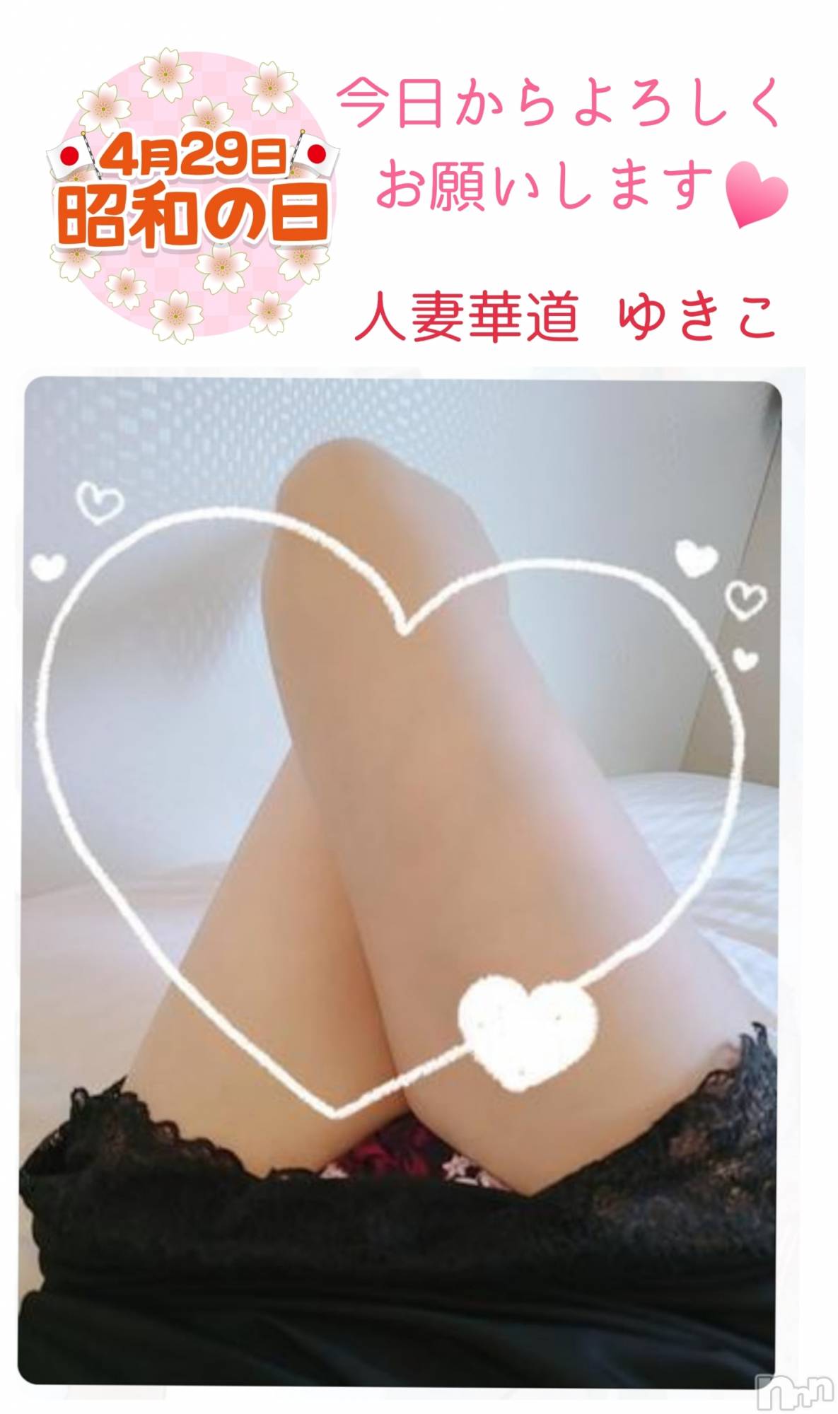 上田発人妻デリヘル人妻華道 上田店(ヒトヅマハナミチウエダテン)【熟女】ゆきこ (53)の2025年4月29日写メブログ「久しぶりの出勤です(*^▽^)/」