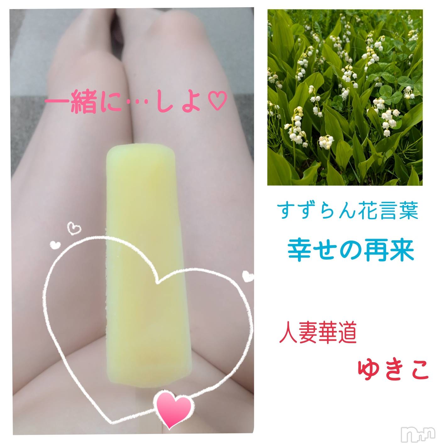 上田発デリヘル人妻華道 上田店(ヒトヅマハナミチウエダテン)【熟女】ゆきこ (53)の2025年6月21日写メブログ「夏恒例の…？」
