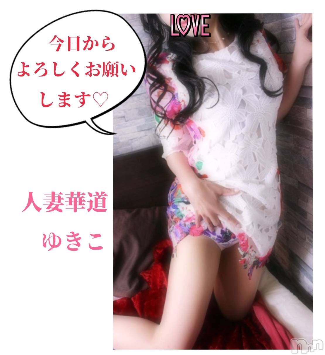 上田発人妻デリヘル人妻華道 上田店(ヒトヅマハナミチウエダテン)【熟女】ゆきこ (53)の2025年7月16日写メブログ「今日からよろしくお願いします(*^^*)」