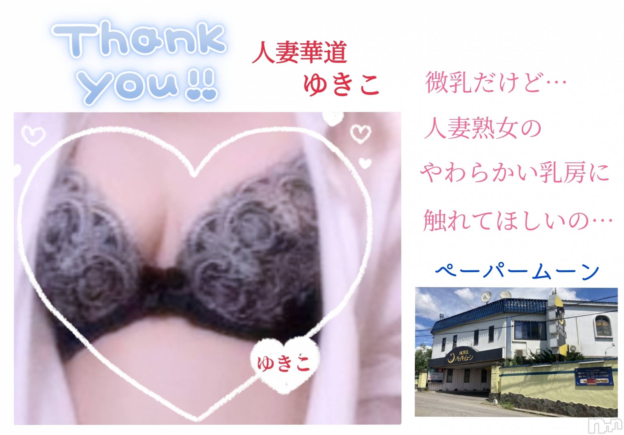 上田発人妻デリヘル人妻華道 上田店(ヒトヅマハナミチウエダテン)【熟女】ゆきこ (53)の2025年7月18日写メブログ「今日までのお礼とホテル紹介∶５」