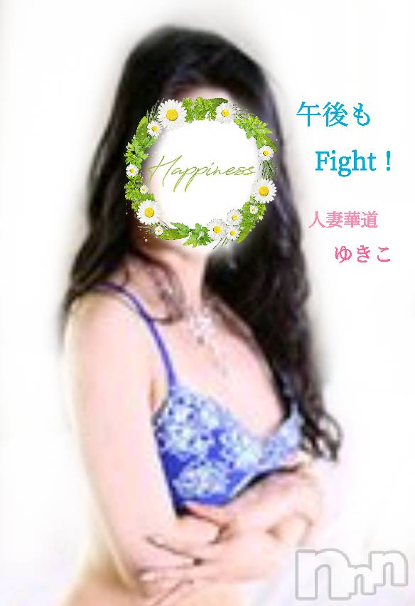 上田発デリヘル人妻華道 上田店(ヒトヅマハナミチウエダテン)【熟女】ゆきこ (54)の2026年2月24日写メブログ「午後も頑張りましょうね(*´∀｀*)」