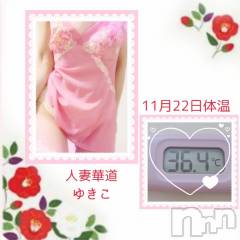 上田発人妻デリヘル人妻華道 上田店(ヒトヅマハナミチウエダテン) 【熟女】ゆきこ (53)の11月22日写メブログ「小春日和」