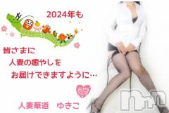 上田発人妻デリヘル人妻華道 上田店(ヒトヅマハナミチウエダテン) 【熟女】ゆきこ (53)の1月4日写メブログ「明日出勤致します(*^^*)」