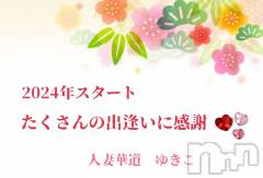 上田発デリヘル人妻華道 上田店(ヒトヅマハナミチウエダテン) 【熟女】ゆきこ (53)の1月10日写メブログ「ありがとうございました(*^_^*)」