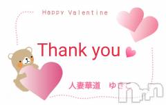 上田発デリヘル人妻華道 上田店(ヒトヅマハナミチウエダテン) 【熟女】ゆきこ (54)の2月4日写メブログ「ありがとうございました(๑˙❥˙๑)」