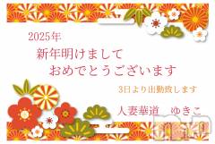 上田発デリヘル人妻華道 上田店(ヒトヅマハナミチウエダテン) 【熟女】ゆきこ (54)の1月2日写メブログ「新年明けましておめでとうございます」