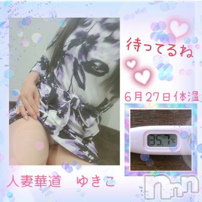 上田発デリヘル 人妻華道 上田店(ヒトヅマハナミチウエダテン) 【熟女】ゆきこ (54)の6月27日写メブログ「月曜日出勤は初めてです」