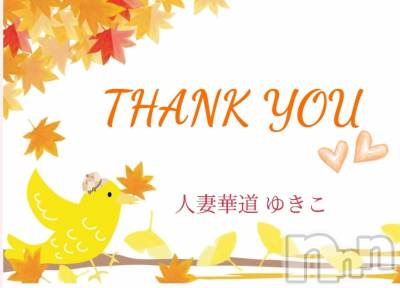 上田発デリヘル 人妻華道 上田店(ヒトヅマハナミチウエダテン) 【熟女】ゆきこ (53)の11月28日写メブログ「ありがとうございました(^。^)y-~」