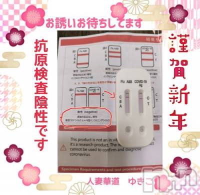 上田発デリヘル 人妻華道 上田店(ヒトヅマハナミチウエダテン) 【熟女】ゆきこ (53)の1月5日写メブログ「2024年初出勤です(*´∀｀*)」