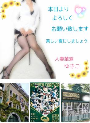 上田発人妻デリヘル 人妻華道 上田店(ヒトヅマハナミチウエダテン) 【熟女】ゆきこ (53)の8月7日写メブログ「久しぶりの出勤です(*^▽^)/」