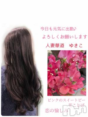 上田発人妻デリヘル 人妻華道 上田店(ヒトヅマハナミチウエダテン) 【熟女】ゆきこ (53)の2月20日写メブログ「おはようございます(⌒0⌒)／~」